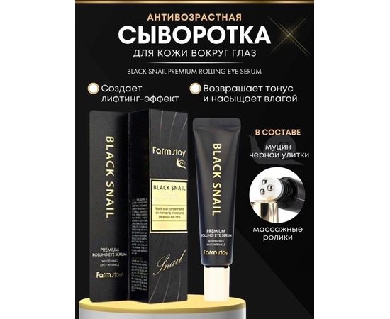 СЫВОРОТКА ДЛЯ ВЕК Premium Rolling Eye Serum, код 3440288