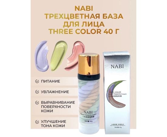 База для макияжа nabi, код 4551028