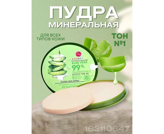 Пудра для лица, код 4551031