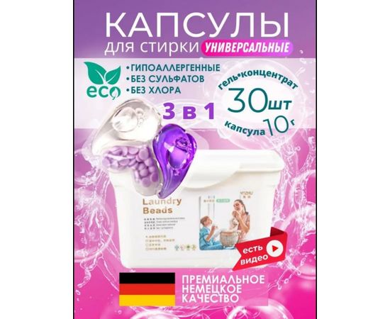 Капсулы для стирки 30шт, код 50168586