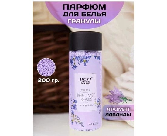 Парфюм для белья с ароматом лаванда, код 50168590