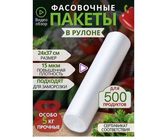 Пакеты фасовочный 50шт, код 50168595