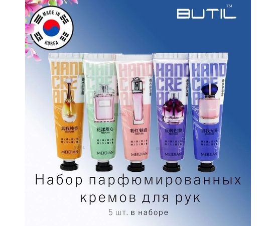 НАБОР КРЕМОВ ДЛЯ РУК Meidian Perfume Hand Cream, код 3442170