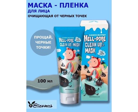 МАСКА ДЛЯ ЛИЦА, код 4553934