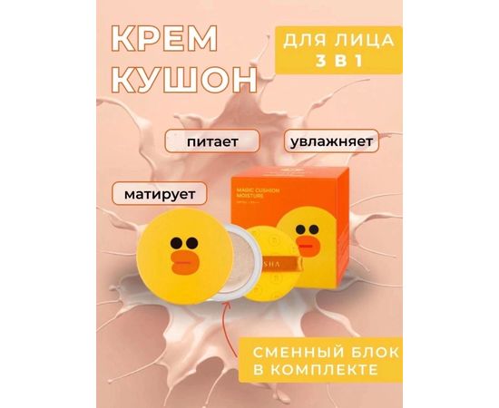 КРЕМ-КУШОН ДЛЯ ЛИЦА, код 4553927