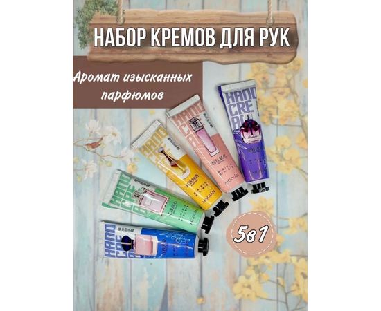 НАБОР КРЕМОВ ДЛЯ РУК MEIDIAN, код 4576319