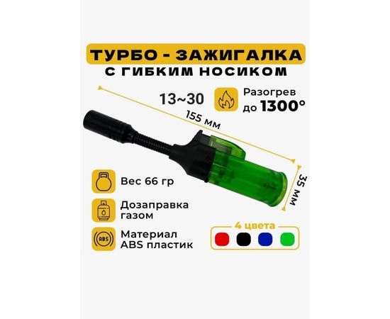 Зажигалка газовая, код 6490021