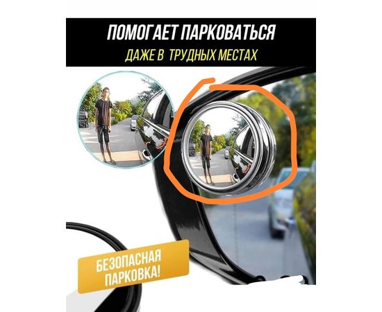 ЗЕРКАЛО ДЛЯ АВТО 2 ШТ, код 2389147