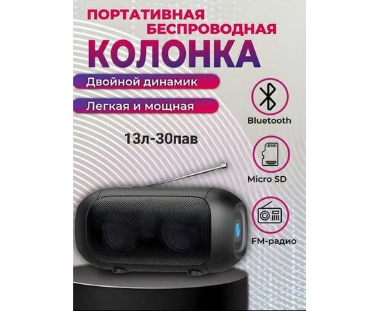 Портативная беспроводная колонка, код 4583013