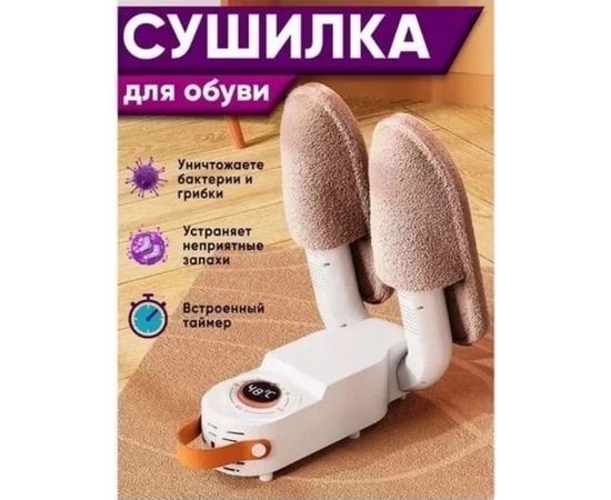 СУШИЛКА ДЛЯ ОБУВИ, код 4585986