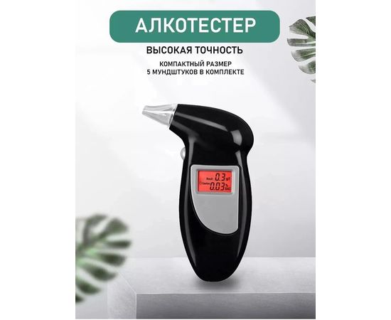 АЛКОТЕСТЕР, код 6499708