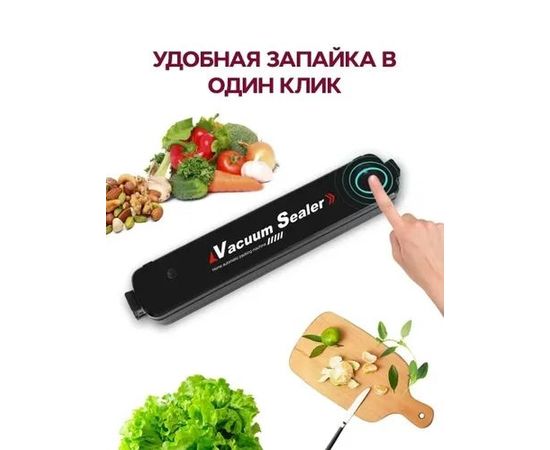 ВАККУМНЫЙ УПАКОВЩИК, код 50190402