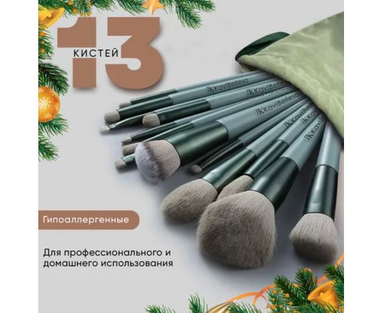 НАБОР КИСТЕЙ 13 ШТ, код 2392922