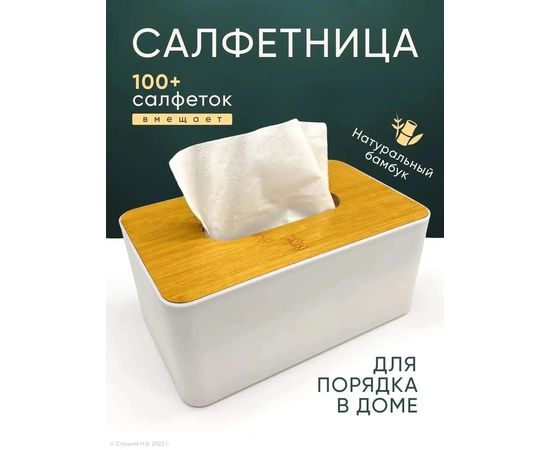 САЛФЕТНИЦА, код 6503964