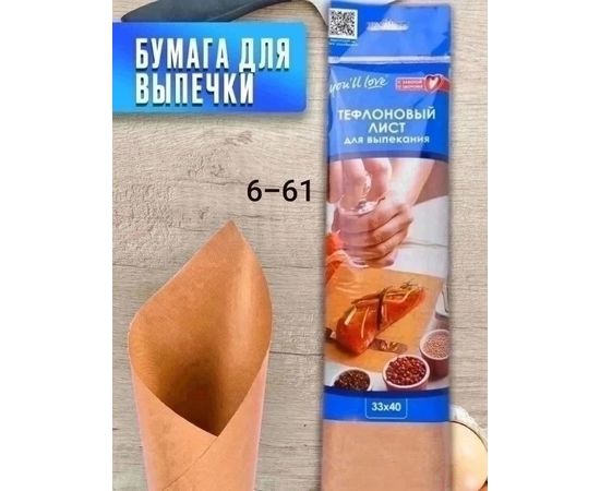 БУМАГА ДЛЯ ВЫПЕЧКИ, код 6504006