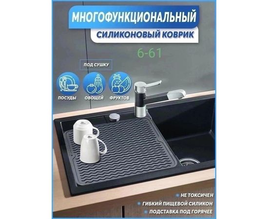 КОВРИК СИЛИКОНОВЫЙ ДЛЯ СУШКИ ПОСУДЫ, код 6504062