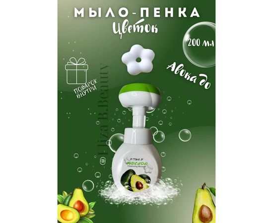 МЫЛО-ПЕНКА ДЛЯ РУК, код 4596438