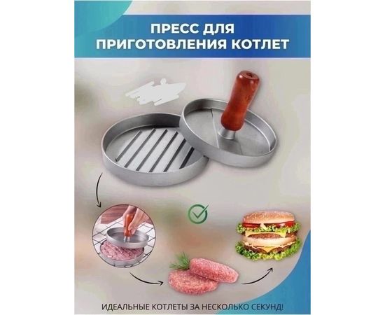 ПРЕСС ДЛЯ БУРГЕРОВ, код 3486979