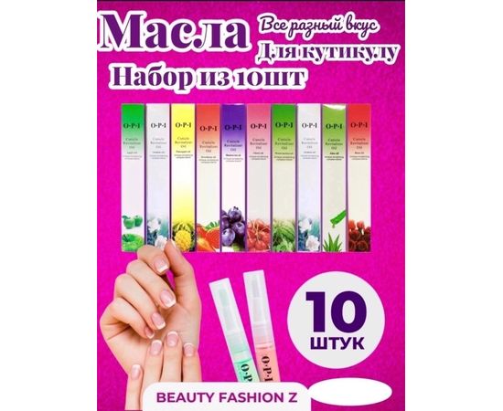 МАСЛО ДЛЯ КАТИКУЛ 10 ШТ (БЕЗ ВЫБОРА), код 2401003