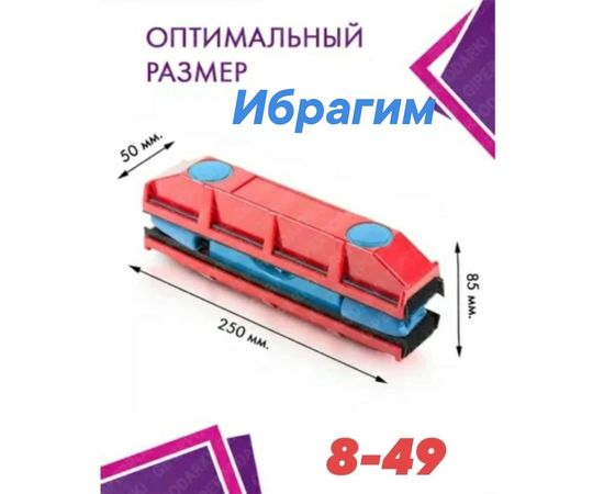 МАГНИТНАЯ ЩЕТКА ДЛЯ ОКОН, код 50202242