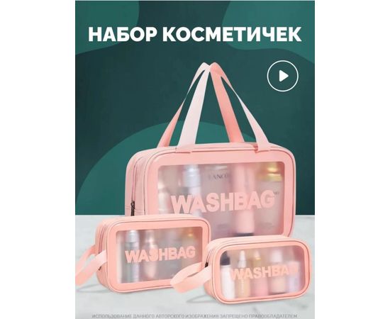 Набор косметичек 3в1, код 50203038