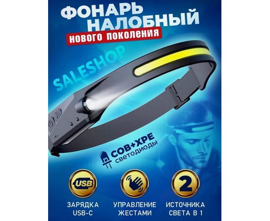 ФОНАРЬ НАЛОБНЫЙ, код 3512650