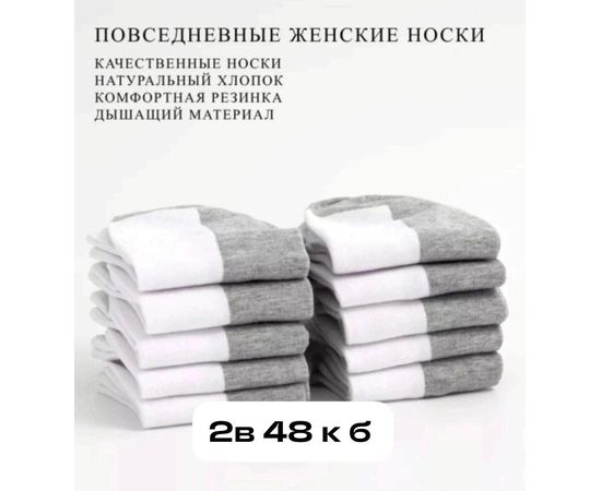 НОСКИ ЖЕНСКИЕ 10 ПАР, код 6541331