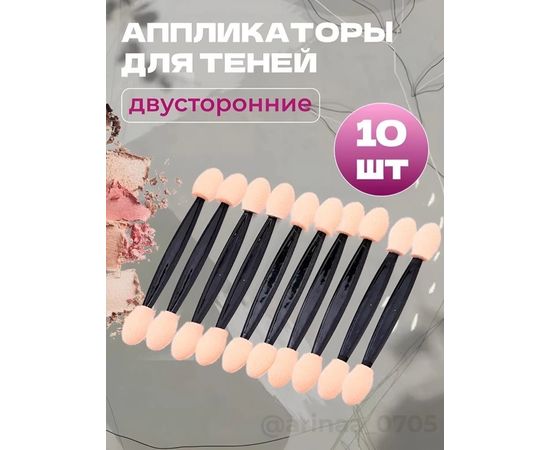 АППЛИКАТОР ДЛЯ ТЕНЕЙ, код 4635170