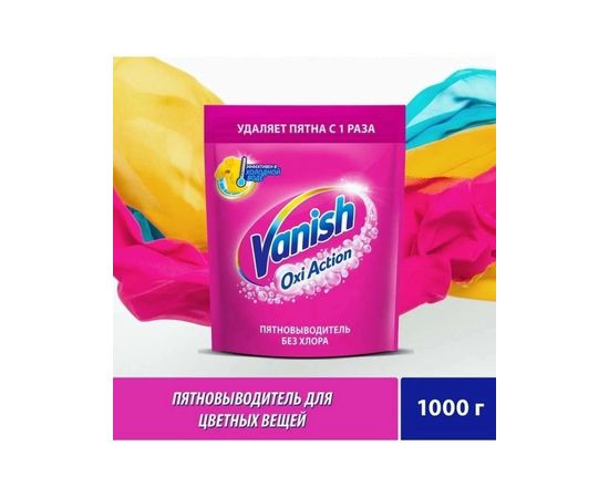 Пятновыводитель 1000г, код 4636450