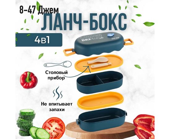 ЛАНЧ-БОКС (БЕЗ ВЫБОРА ЦВЕТА), код 6546511