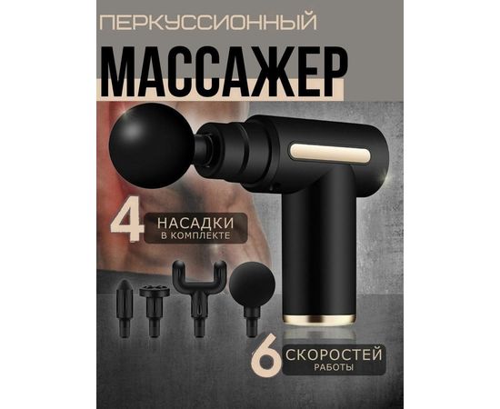 МАССАЖЕР ЭЛЕКТРИЧЕСКИЙ ДЛЯ ТЕЛА, код 6547067