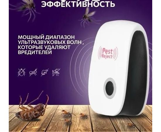 УЛЬТРОЗВУКОВОЙ ОТПУГИВАТЕЛЬ, код 50214614