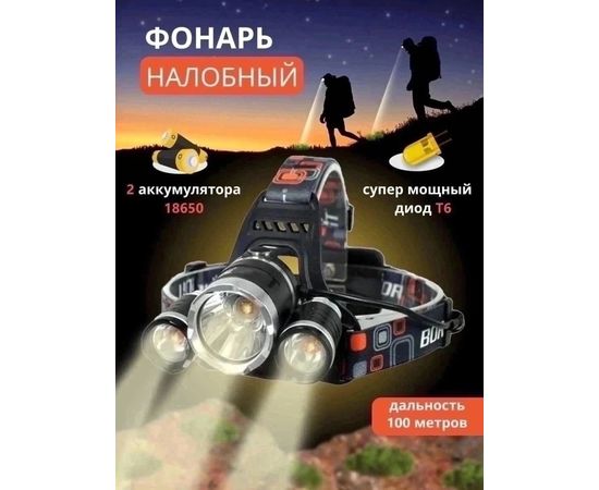 ФОНАРЬ НАЛОБНЫЙ, код 50214617