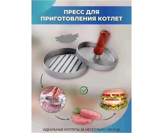 ПРЕСС ДЛЯ КОТЛЕТ, код 50214618