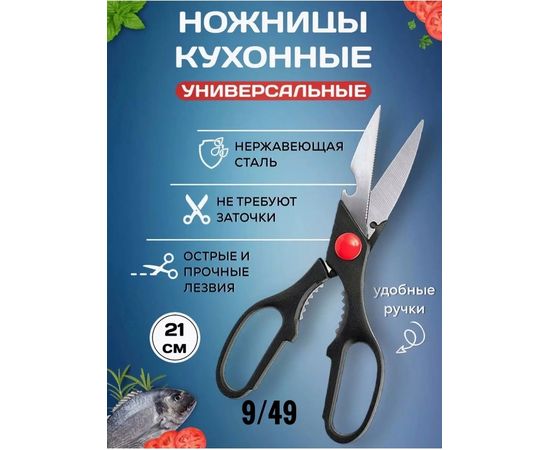 НОЖНИЦЫ КУХОННЫЕ, код 4653546