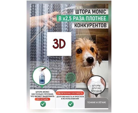 ШТОРА ДЛЯ ВАННОЙ 3D 180х180см, код 4653502