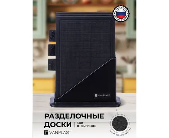 Набор разделочных досок, код 4653553