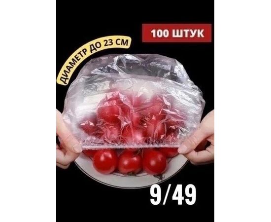 КРЫШКИ ДЛЯ ПРОДУКТОВ 100шт, код 4653558