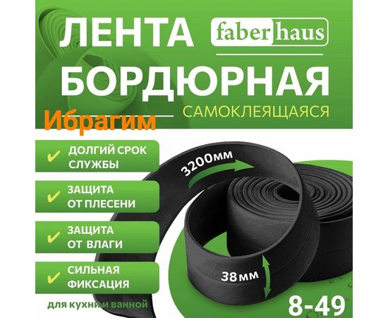 ЛЕНТА БОРДЮРНАЯ ДЛЯ ВАННОЙ, код 50222433