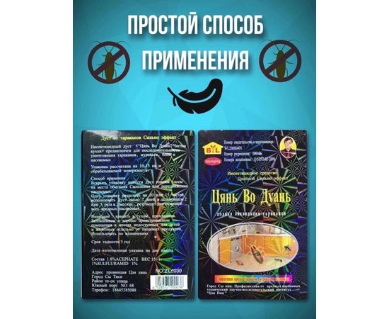 Средство от тараканов, код 6568275