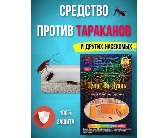 Средство от тараканов, код 6568276