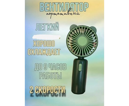 ВЕНТИЛЯТОР РУЧНОЙ, код 6569258