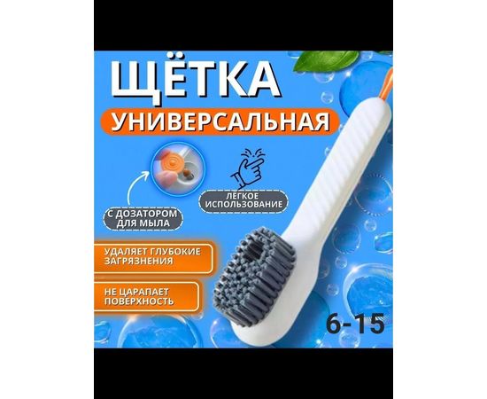 ЩЕТКА УНИВЕРСАЛЬНАЯ, код 6572791