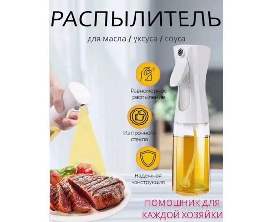 РАСПЫЛИТЕЛЬ ДЛЯ МАСЛА, код 3549112