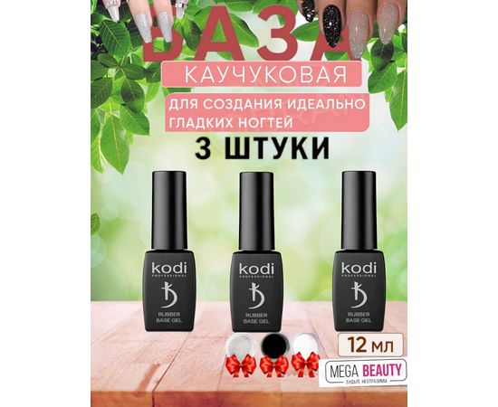 БАЗА ДЛЯ НОГТЕЙ 3 ШТ, код 2430928