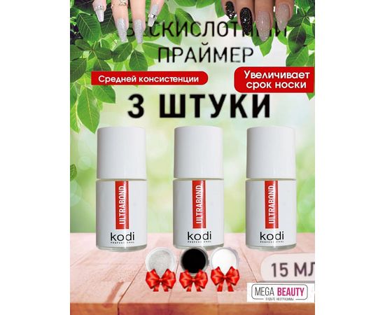 ПРАЙМЕР ДЛЯ НОГТЕЙ 3 ШТ, код 2430937