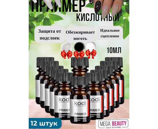 ПРАЙМЕР ДЛЯ НОГТЕЙ 12 ШТ, код 2430938