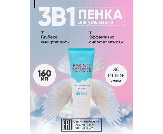 ПЕНА ДЛЯ УМЫВАНИЯ, код 3555488