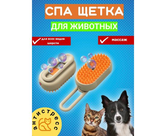 ЩЕТКА ДЛЯ ЖИВОТНЫХ, код 2434404