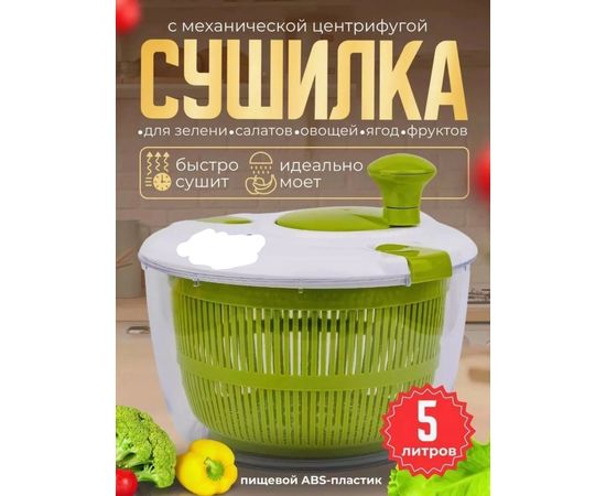 СУШИЛКА ДЛЯ ЗЕЛЕНИ, код 50235092